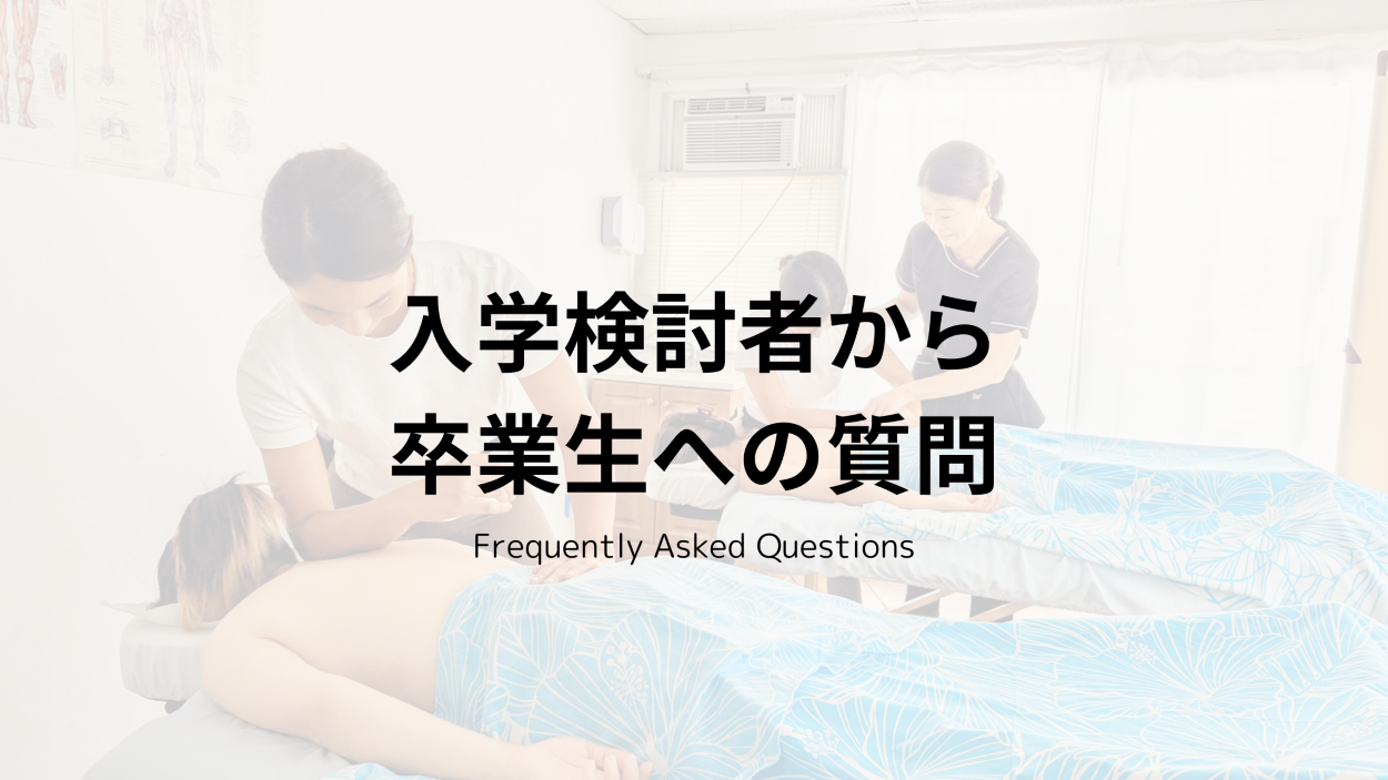 30代、人生のターニングポイントはハワイ留学。海外で通用する技術が学べ