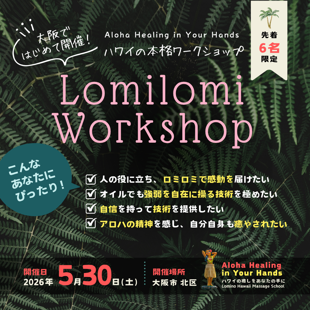 介護職からロミロミ留学。マッサージはAI時代でも人の手で行う一生モノの