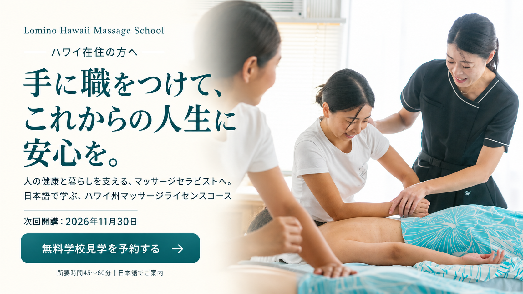 ハワイでマッサージライセンスを取得