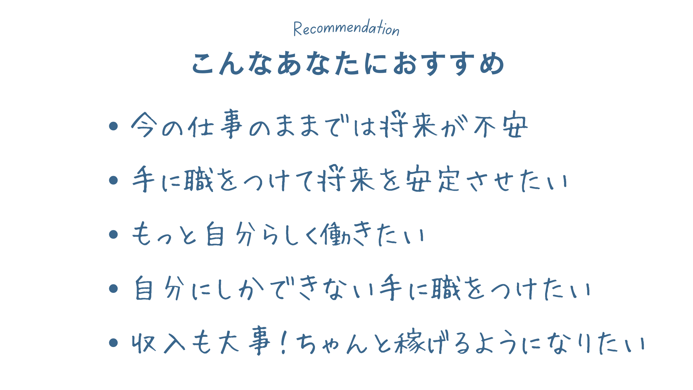 こんなあなたにおすすめ