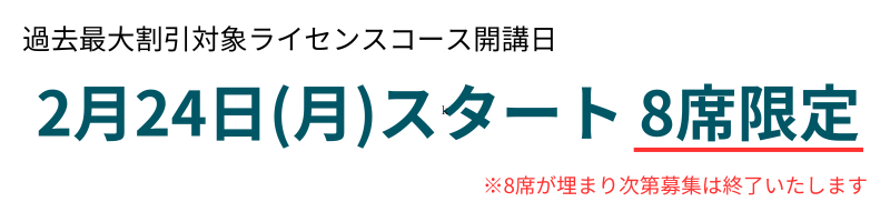 開講日