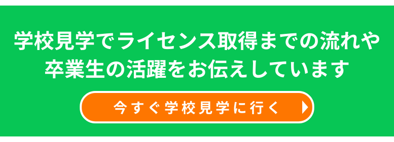 学校見学へ