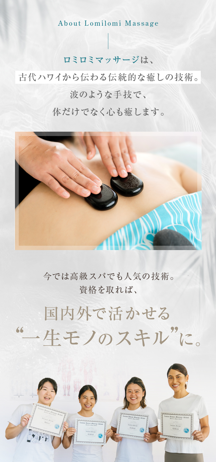 About Lomilomi Massage ロミロミマッサージは、古代ハワイから伝わる伝統的な癒しの技術。