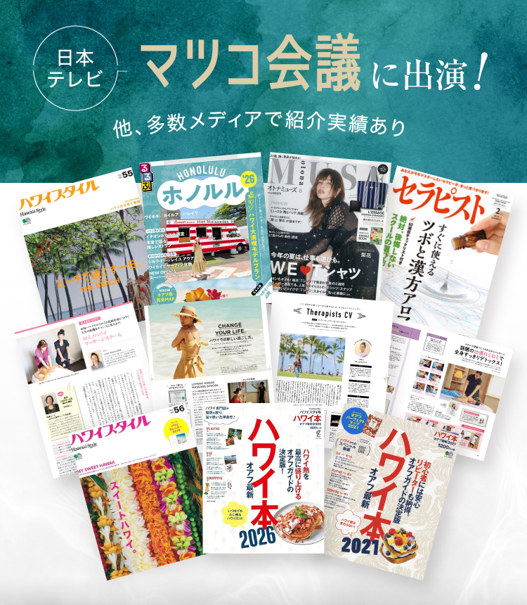 日本テレビ マツコ会議に出演!他、多数メディアで紹介実績あり