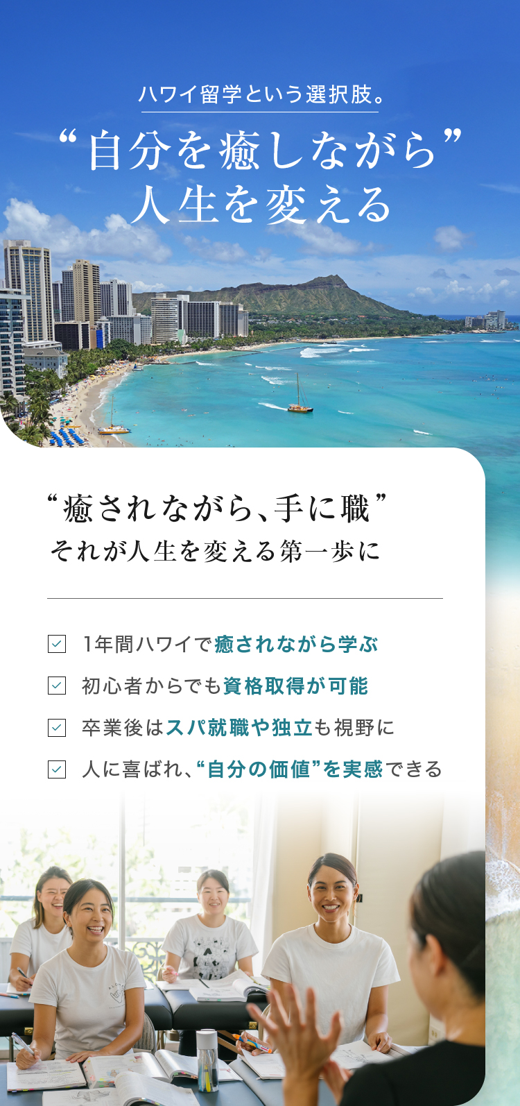 ハワイ留学という選択肢。“自分を癒しながら”人生を変える