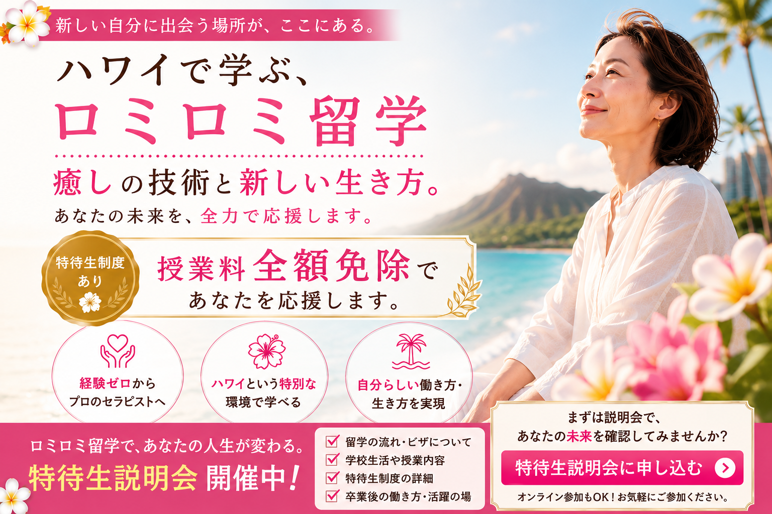 ハワイで過ごす1年。新しい生き方が始まる。