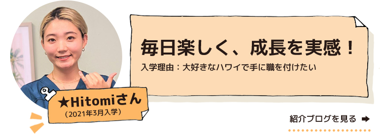 優待生募集 日本在住者 ハワイ州公認 ロミノハワイマッサージスクール