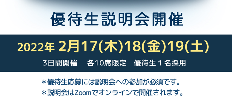 説明会