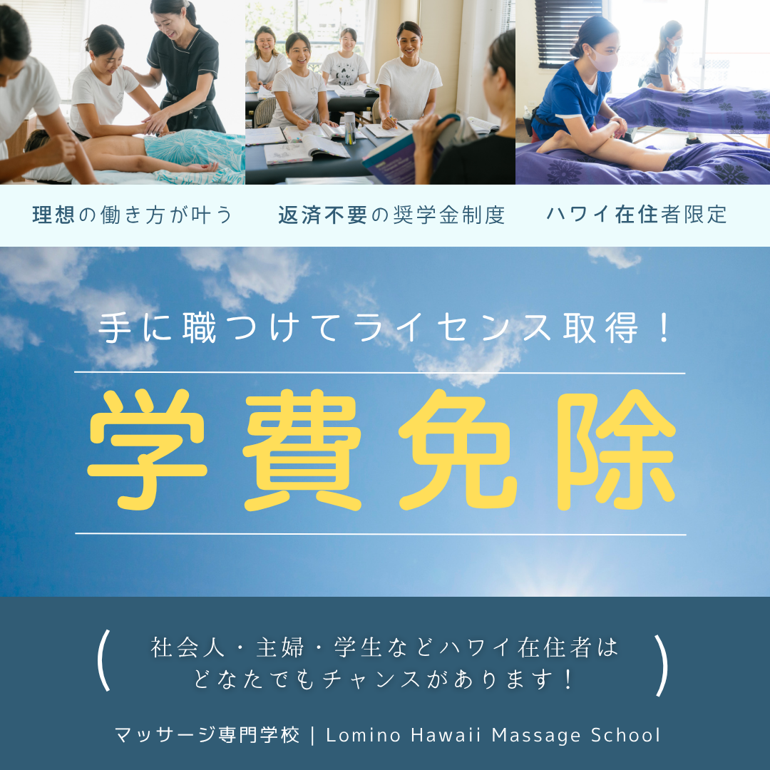ハワイでマッサージライセンスを取得
